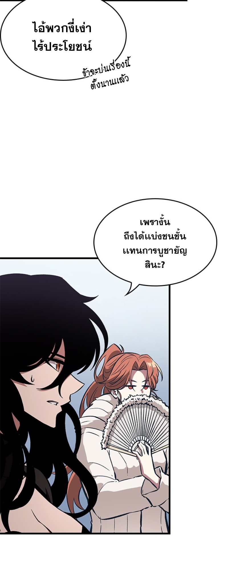 Pick Me Up, Infinite Gacha ตอนที่ 56 แปลไทย