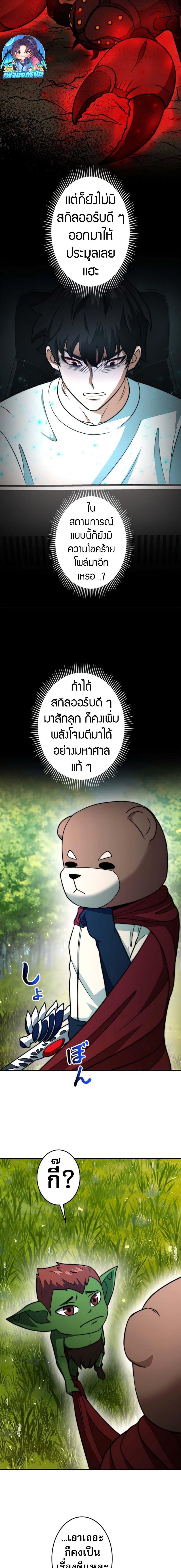 Putting My Life on the Line, I Go All-in on Luck Enhancement อุทิศชีวิตเสริมแกร่งโชคชะตา ตอนที่ 17 แปลไทย
