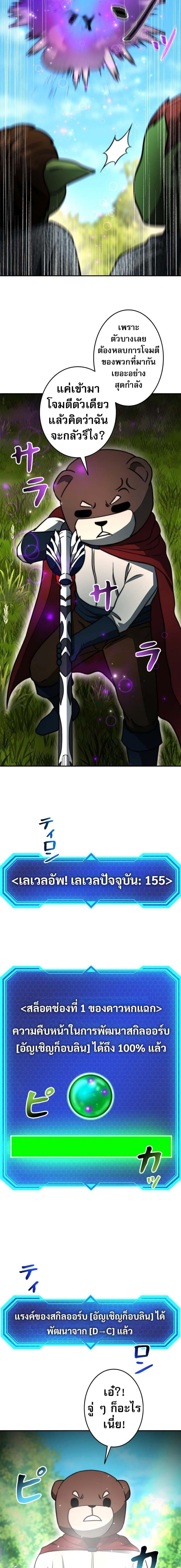 Putting My Life on the Line, I Go All-in on Luck Enhancement อุทิศชีวิตเสริมแกร่งโชคชะตา ตอนที่ 17 แปลไทย