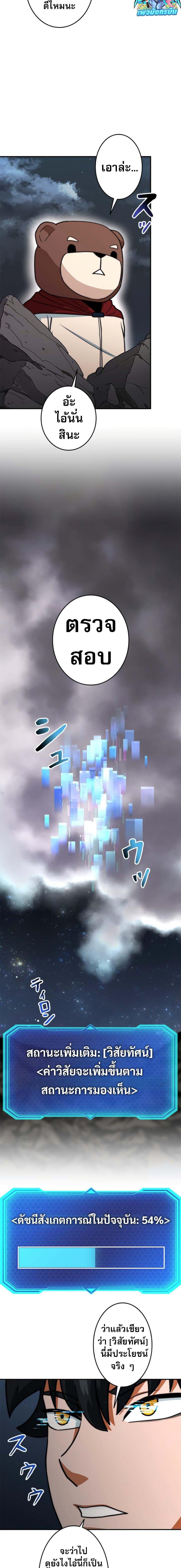Putting My Life on the Line, I Go All-in on Luck Enhancement อุทิศชีวิตเสริมแกร่งโชคชะตา ตอนที่ 17 แปลไทย