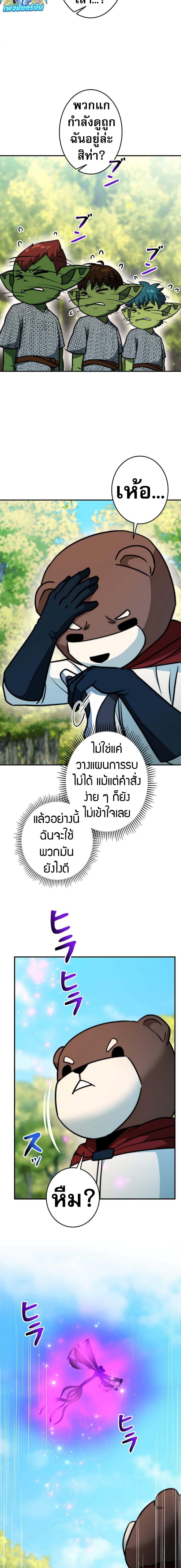 Putting My Life on the Line, I Go All-in on Luck Enhancement อุทิศชีวิตเสริมแกร่งโชคชะตา ตอนที่ 17 แปลไทย