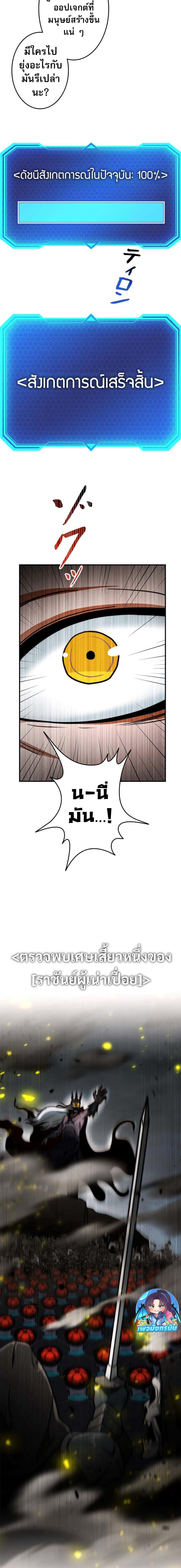 Putting My Life on the Line, I Go All-in on Luck Enhancement อุทิศชีวิตเสริมแกร่งโชคชะตา ตอนที่ 17 แปลไทย