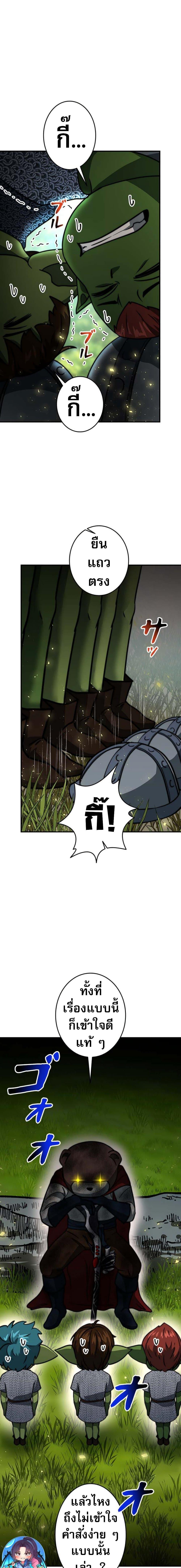 Putting My Life on the Line, I Go All-in on Luck Enhancement อุทิศชีวิตเสริมแกร่งโชคชะตา ตอนที่ 17 แปลไทย