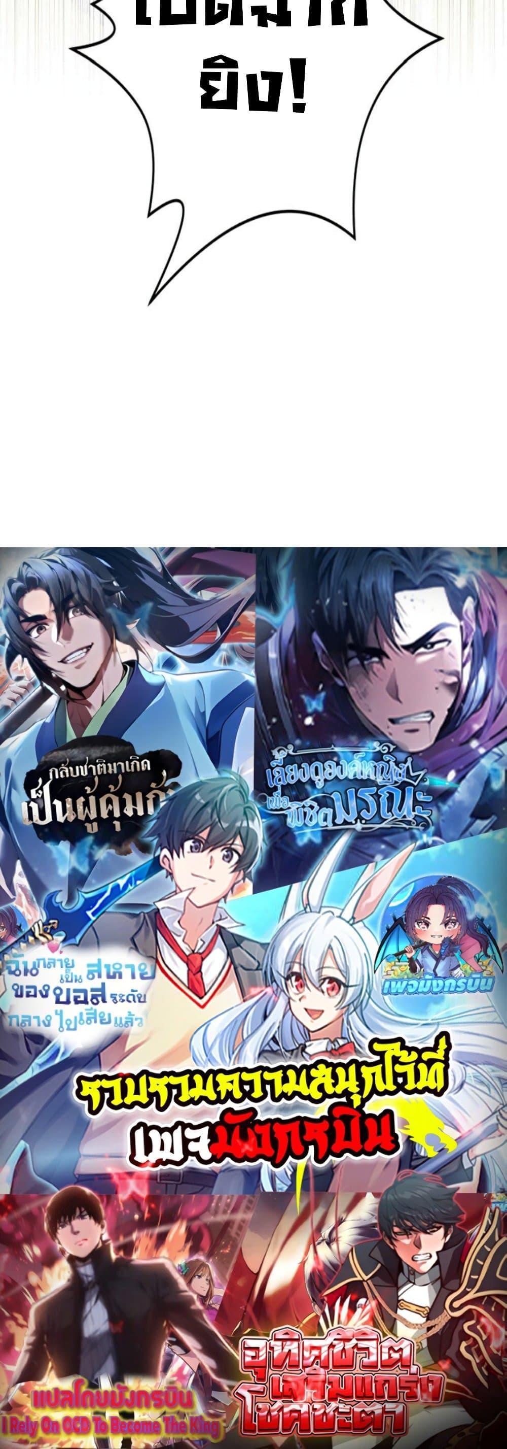 Putting My Life on the Line, I Go All-in on Luck Enhancement อุทิศชีวิตเสริมแกร่งโชคชะตา ตอนที่ 17 แปลไทย
