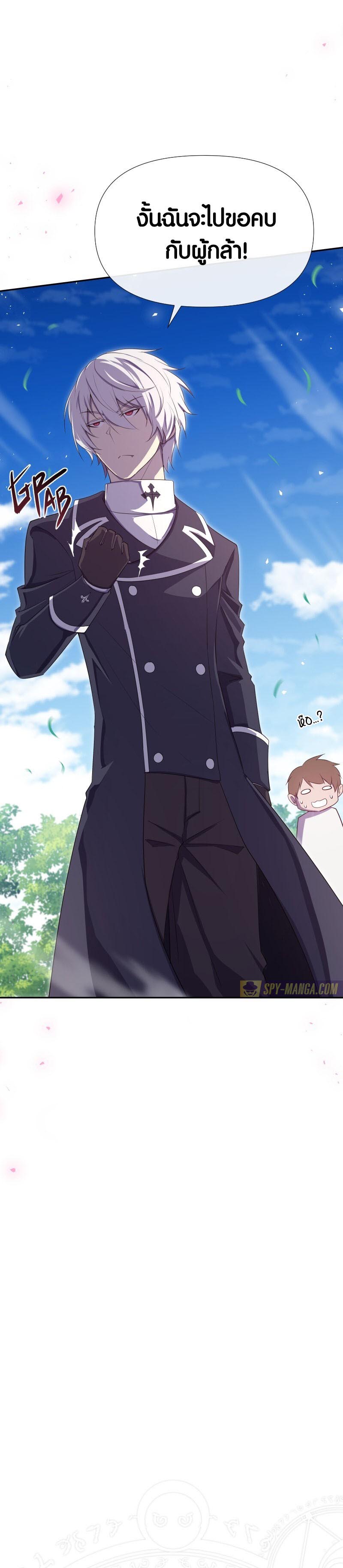 Retired Demon King จอมมารผู้ปลดเกษียณ ตอนที่ 17 แปลไทย