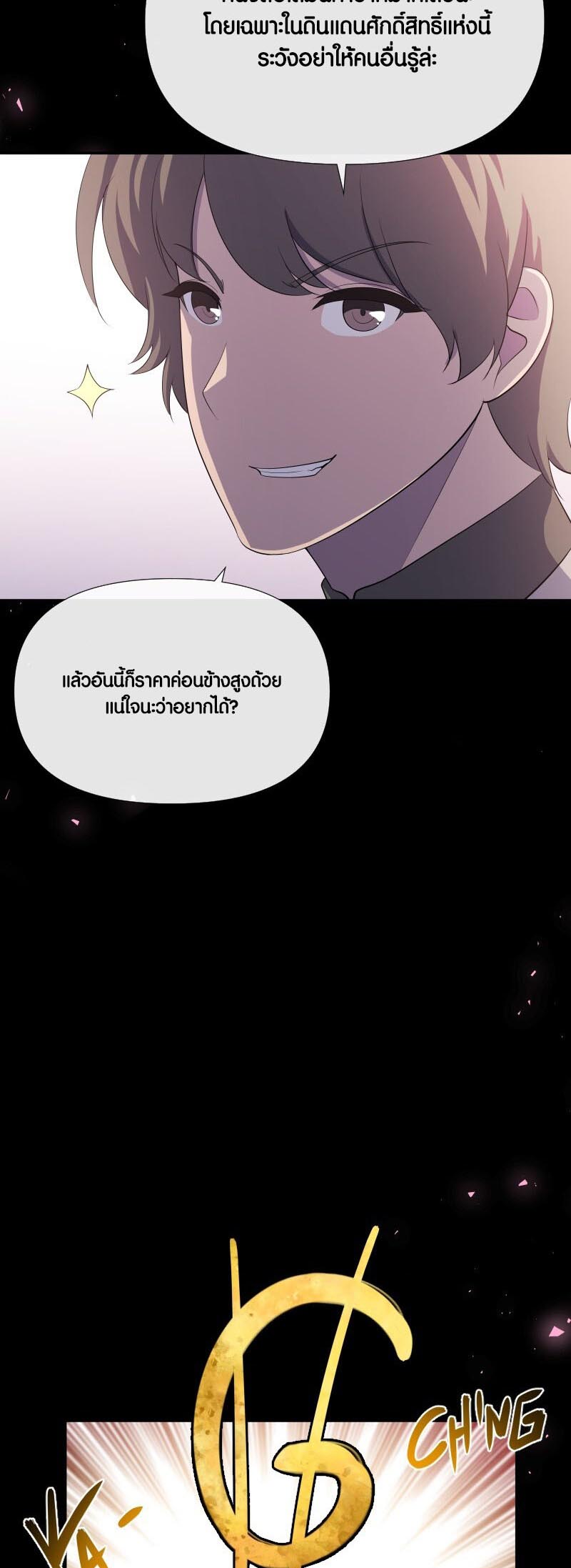 Retired Demon King จอมมารผู้ปลดเกษียณ ตอนที่ 17 แปลไทย