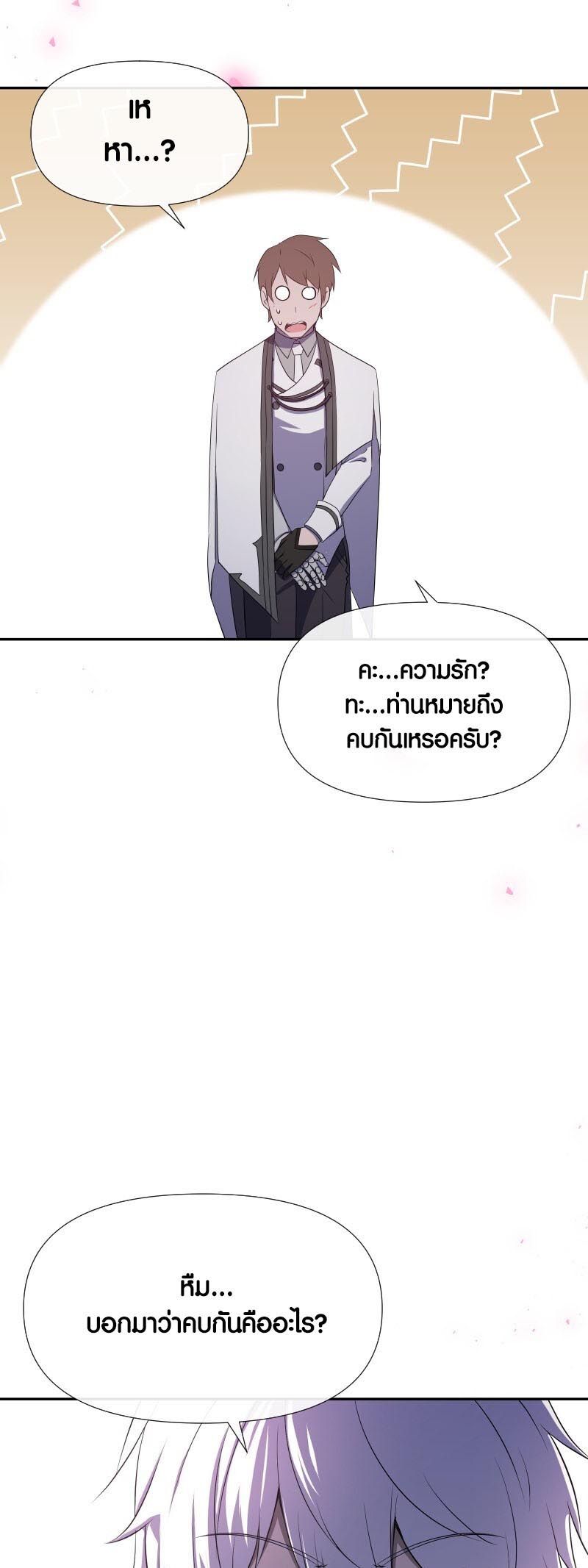 Retired Demon King จอมมารผู้ปลดเกษียณ ตอนที่ 17 แปลไทย