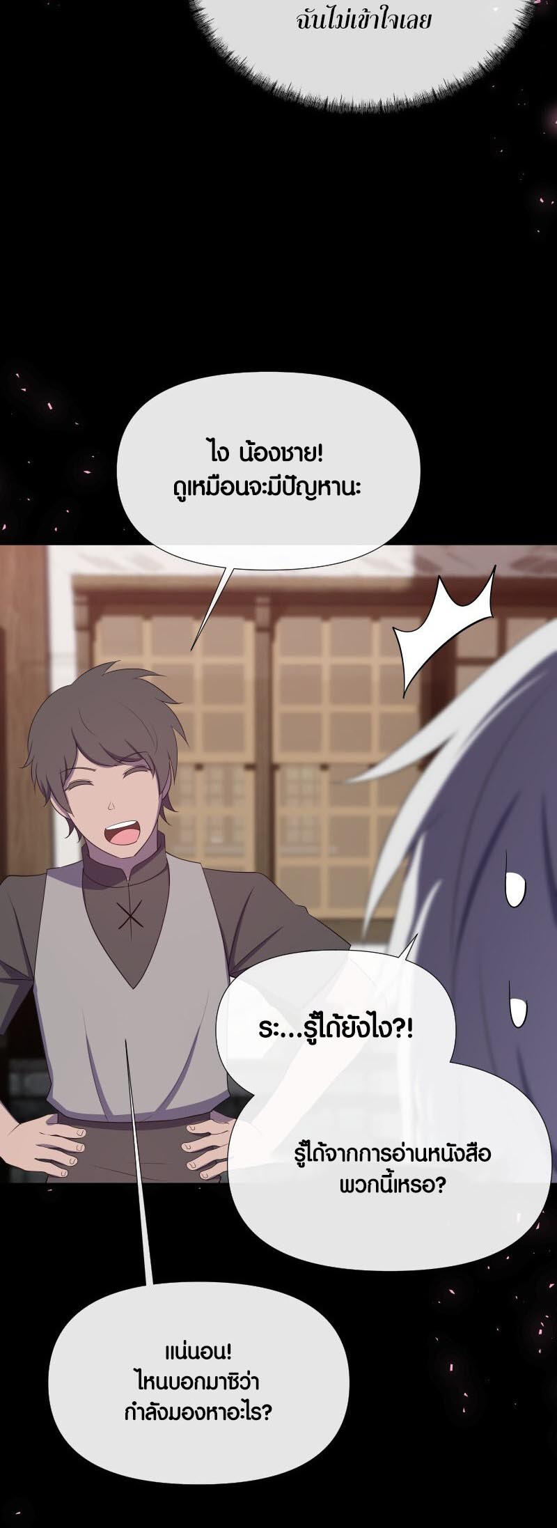 Retired Demon King จอมมารผู้ปลดเกษียณ ตอนที่ 17 แปลไทย