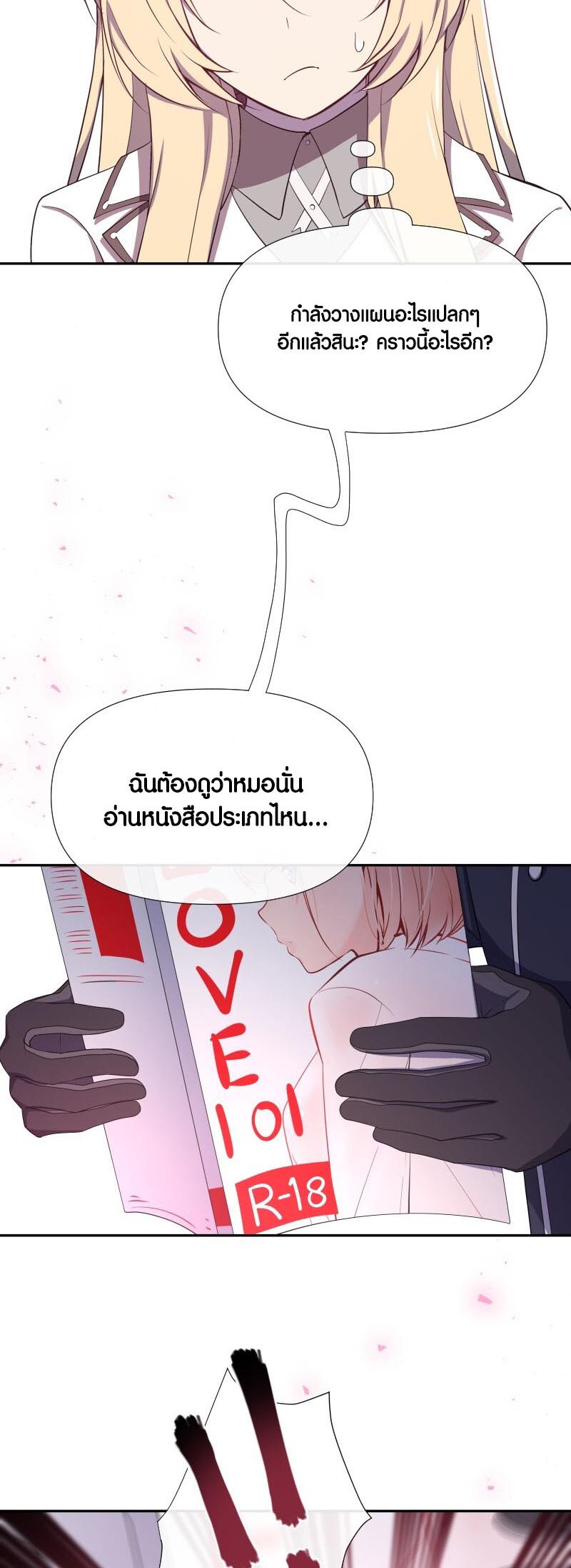 Retired Demon King จอมมารผู้ปลดเกษียณ ตอนที่ 17 แปลไทย