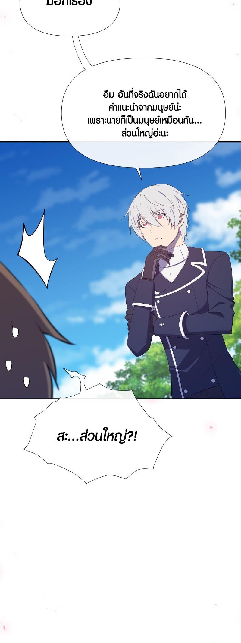 Retired Demon King จอมมารผู้ปลดเกษียณ ตอนที่ 17 แปลไทย