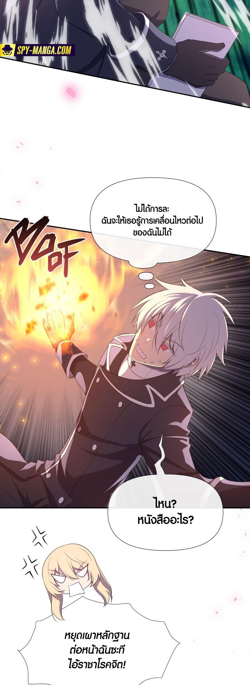 Retired Demon King จอมมารผู้ปลดเกษียณ ตอนที่ 17 แปลไทย