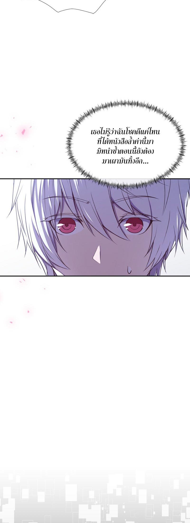 Retired Demon King จอมมารผู้ปลดเกษียณ ตอนที่ 17 แปลไทย