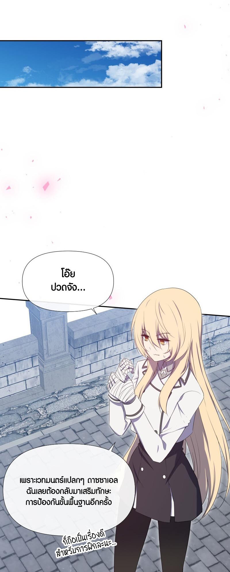 Retired Demon King จอมมารผู้ปลดเกษียณ ตอนที่ 17 แปลไทย