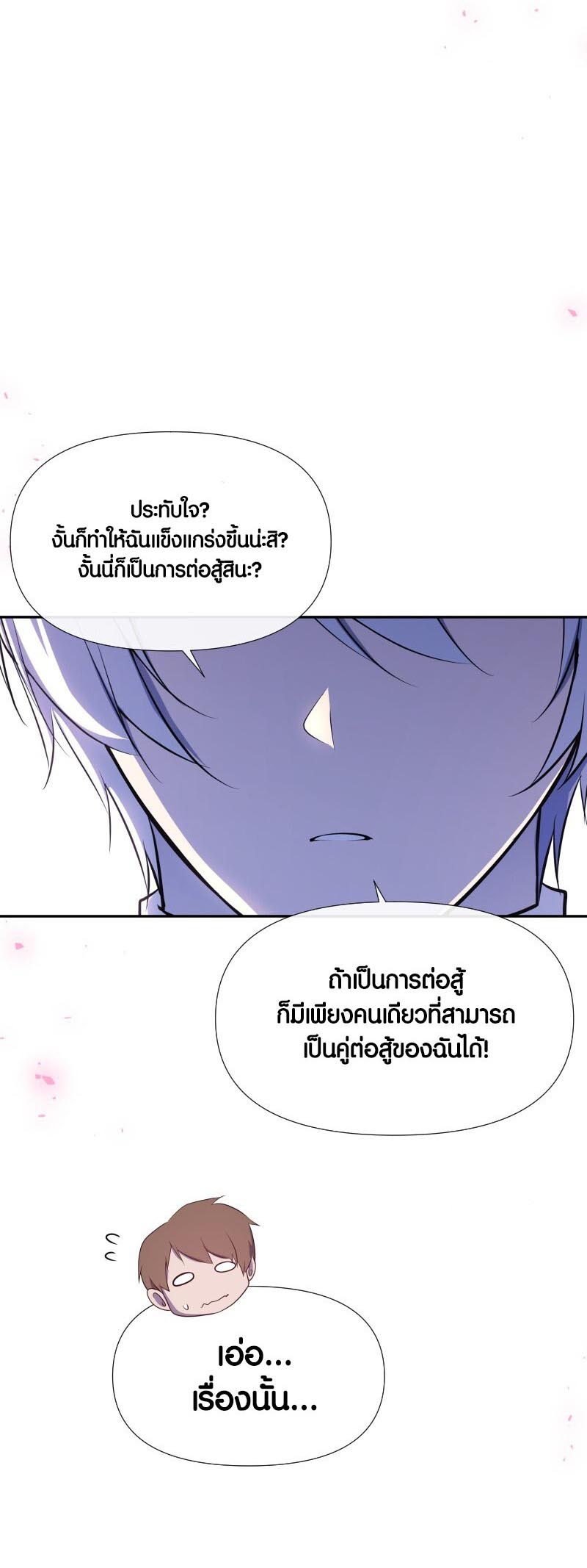 Retired Demon King จอมมารผู้ปลดเกษียณ ตอนที่ 17 แปลไทย