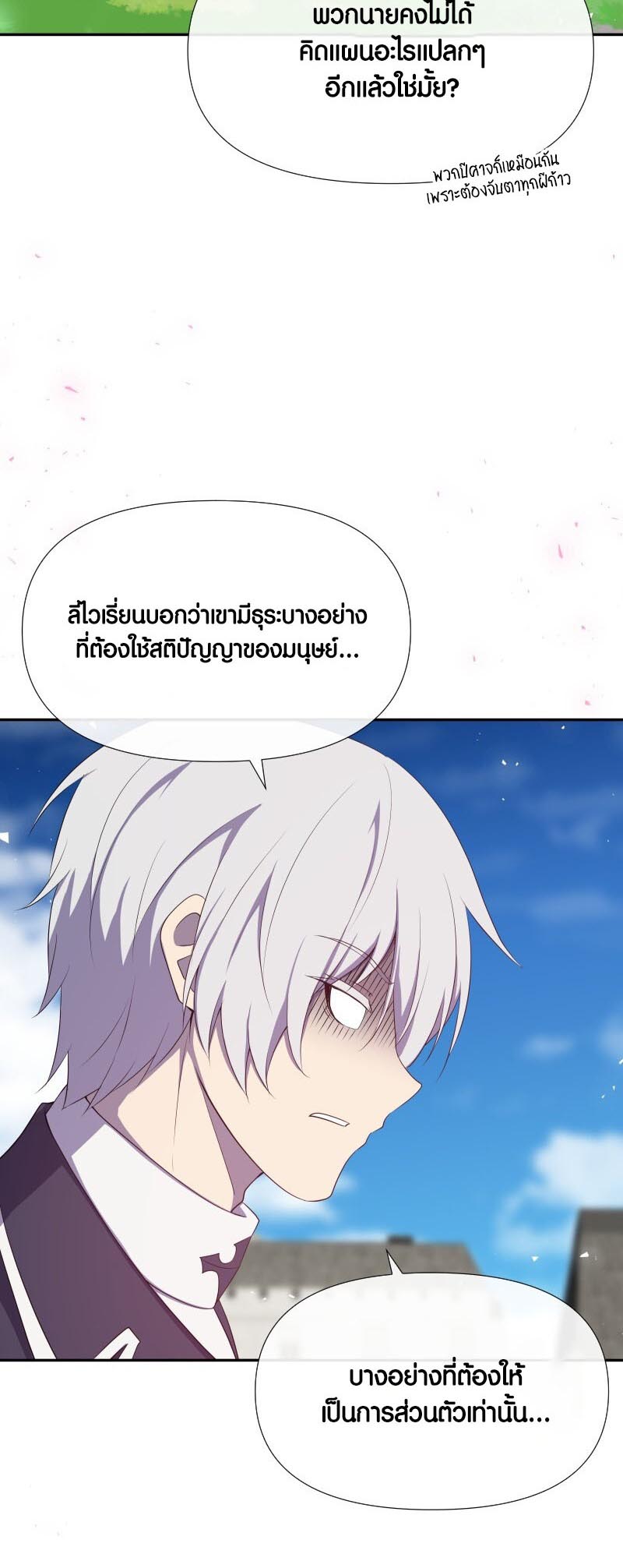Retired Demon King จอมมารผู้ปลดเกษียณ ตอนที่ 17 แปลไทย