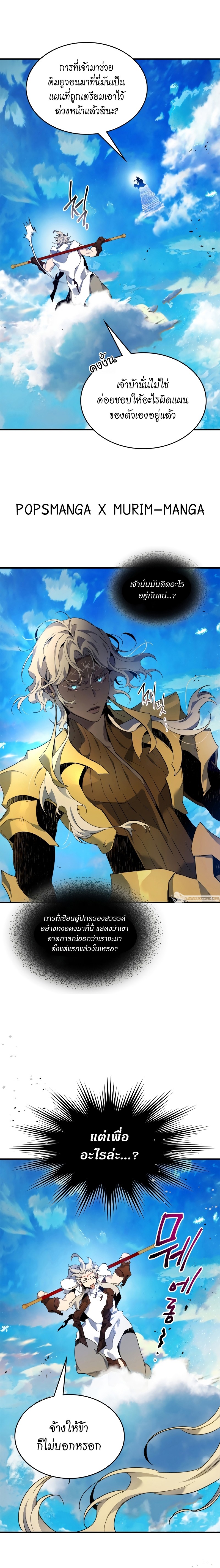 Leveling With the Gods ตอนที่ 109 แปลไทย