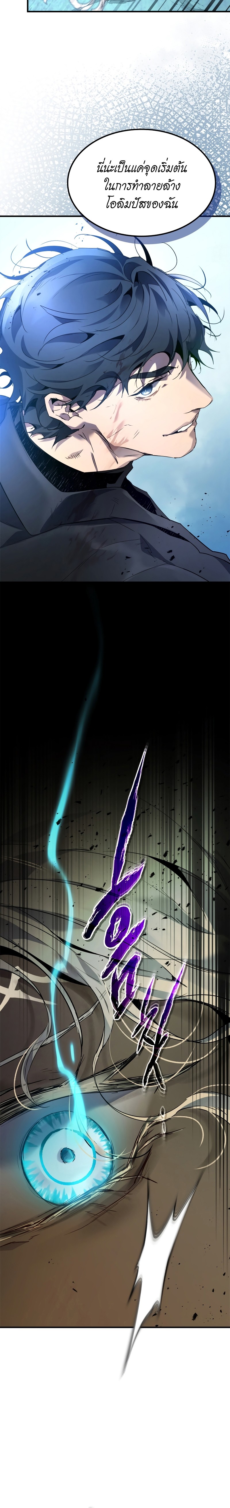 Leveling With the Gods ตอนที่ 109 แปลไทย