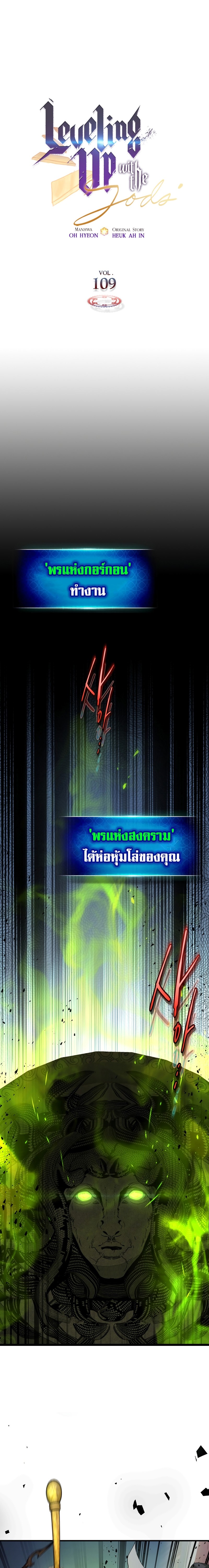 Leveling With the Gods ตอนที่ 109 แปลไทย