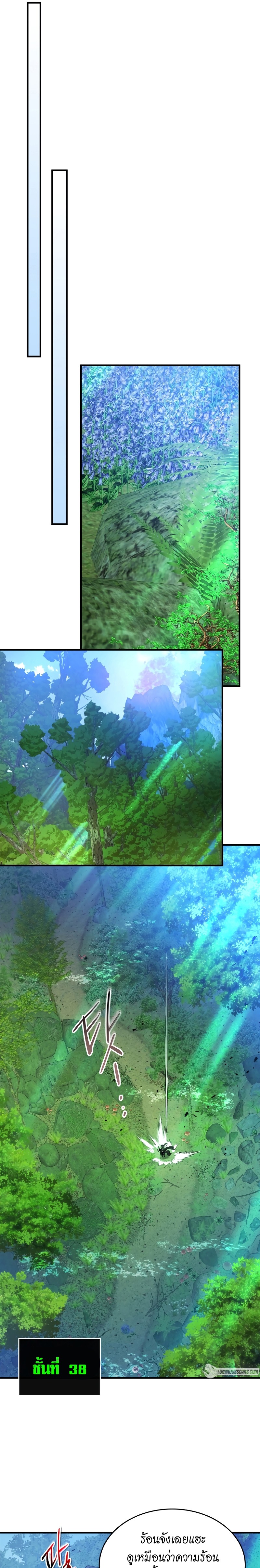 Leveling With the Gods ตอนที่ 109 แปลไทย