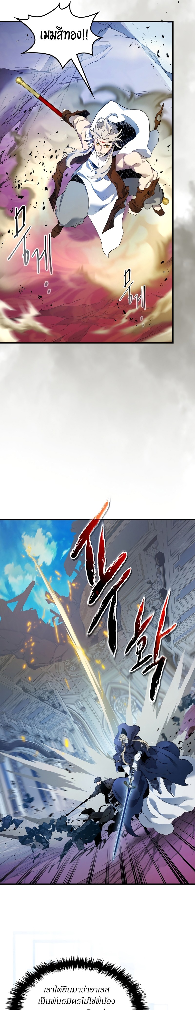 Leveling With the Gods ตอนที่ 109 แปลไทย