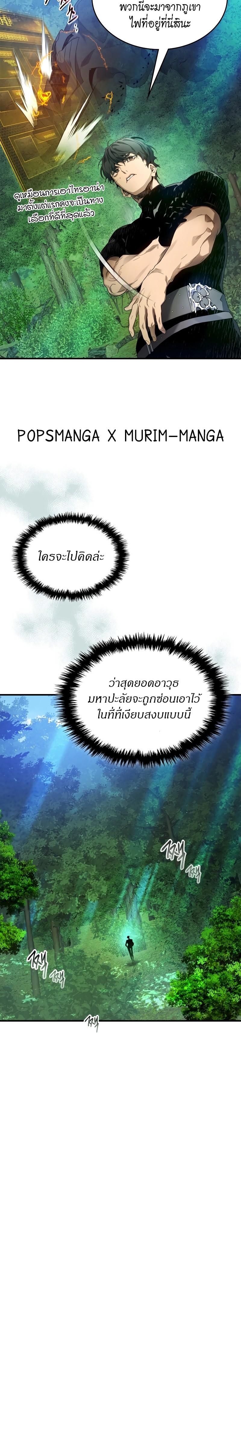 Leveling With the Gods ตอนที่ 109 แปลไทย