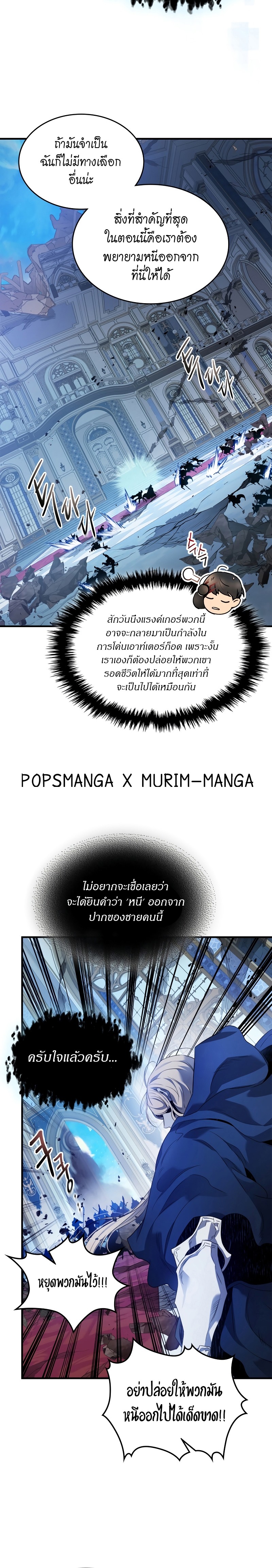 Leveling With the Gods ตอนที่ 109 แปลไทย