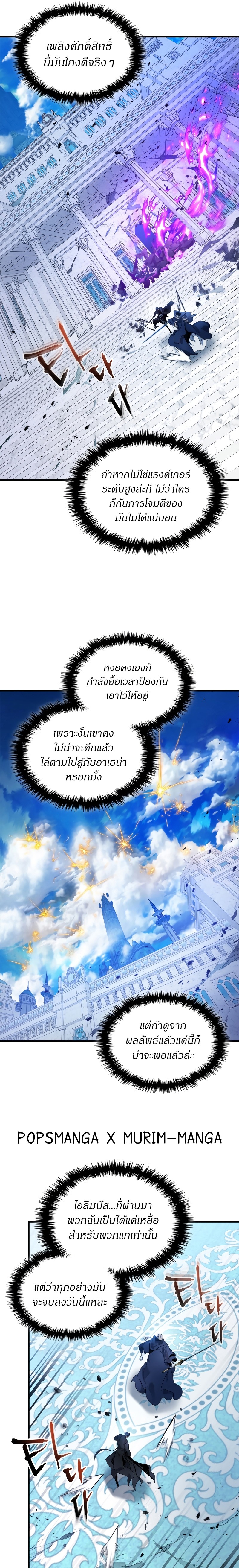 Leveling With the Gods ตอนที่ 109 แปลไทย