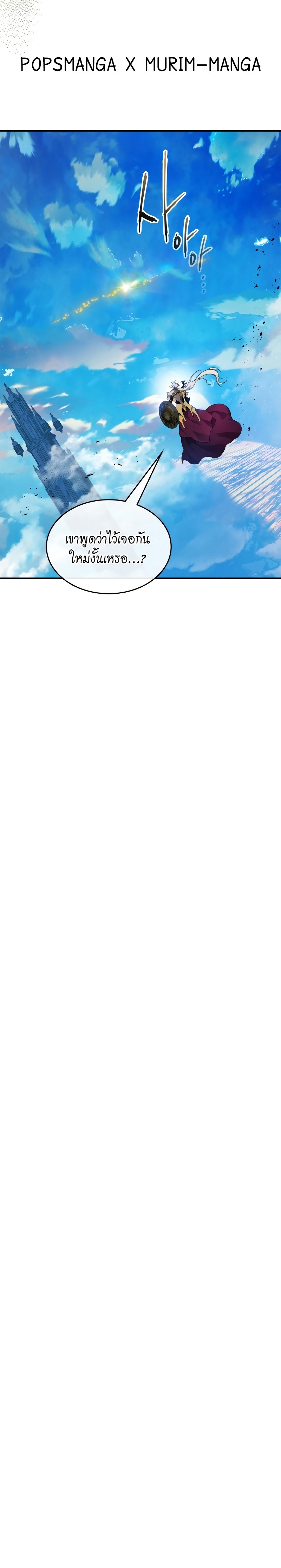 Leveling With the Gods ตอนที่ 109 แปลไทย