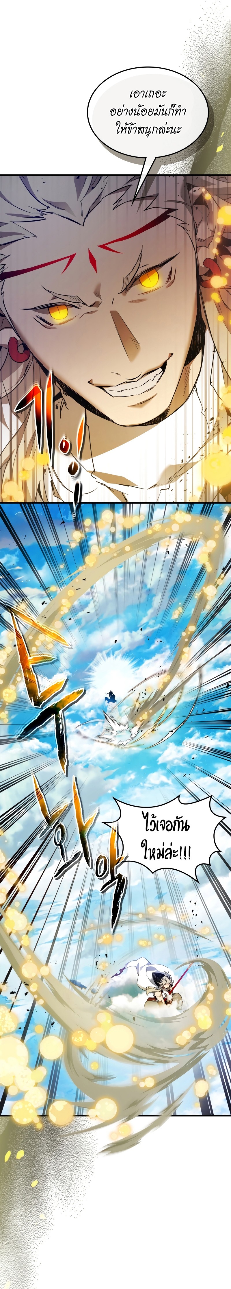 Leveling With the Gods ตอนที่ 109 แปลไทย