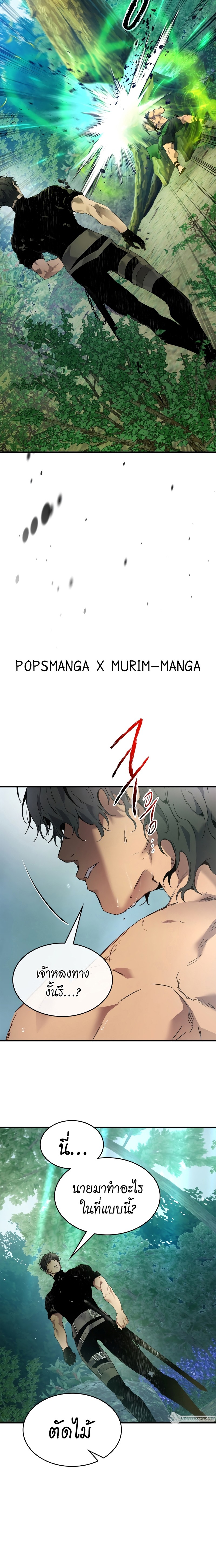 Leveling With the Gods ตอนที่ 109 แปลไทย