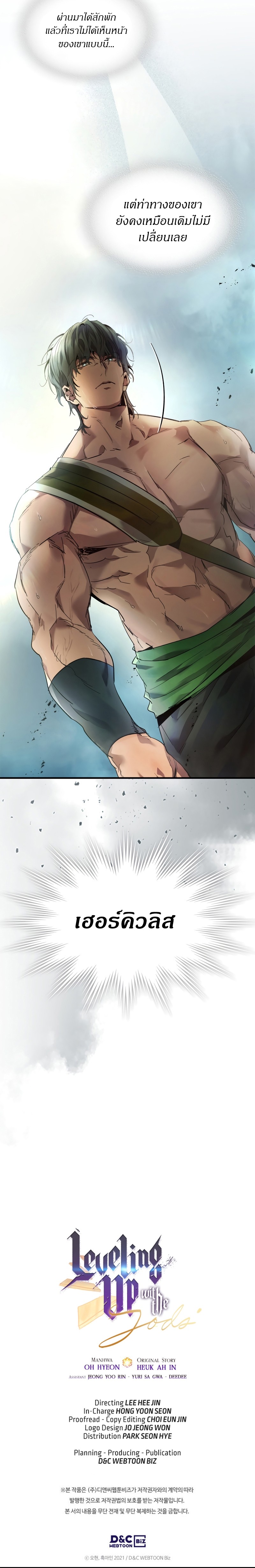 Leveling With the Gods ตอนที่ 109 แปลไทย