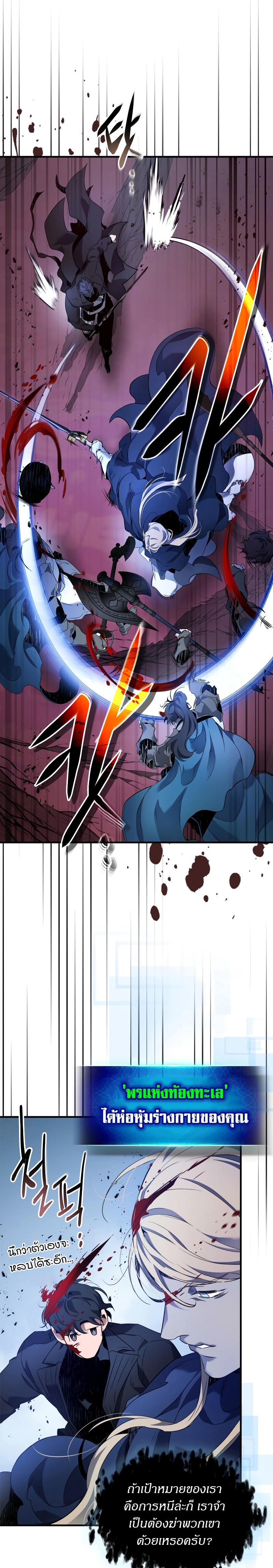 Leveling With the Gods ตอนที่ 109 แปลไทย