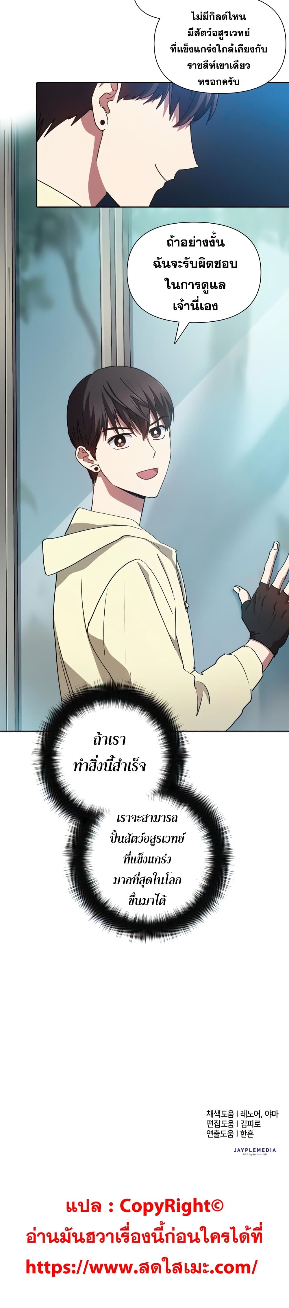 My S-Class Hunters (The S-Classes That I Raised) ตอนที่ 21 แปลไทย