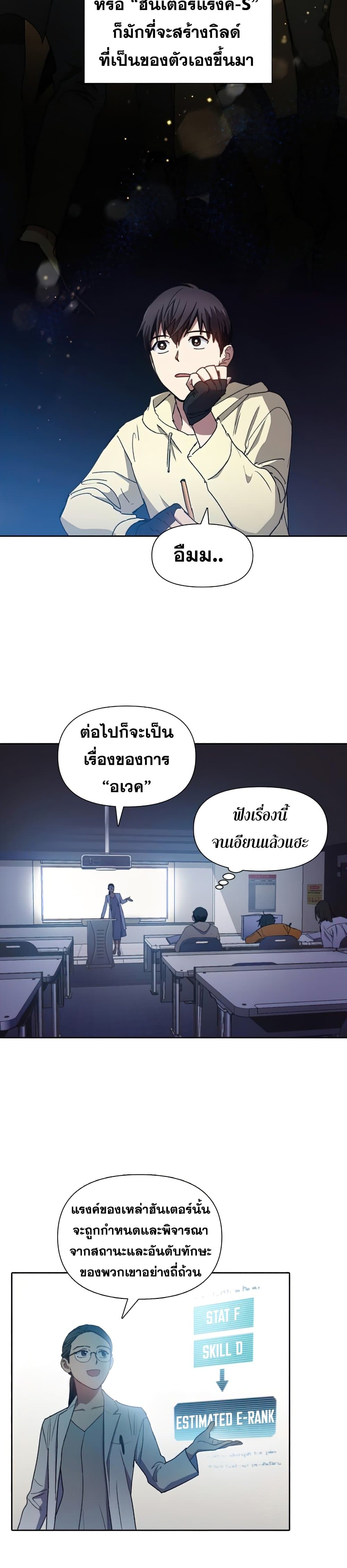 My S-Class Hunters (The S-Classes That I Raised) ตอนที่ 21 แปลไทย