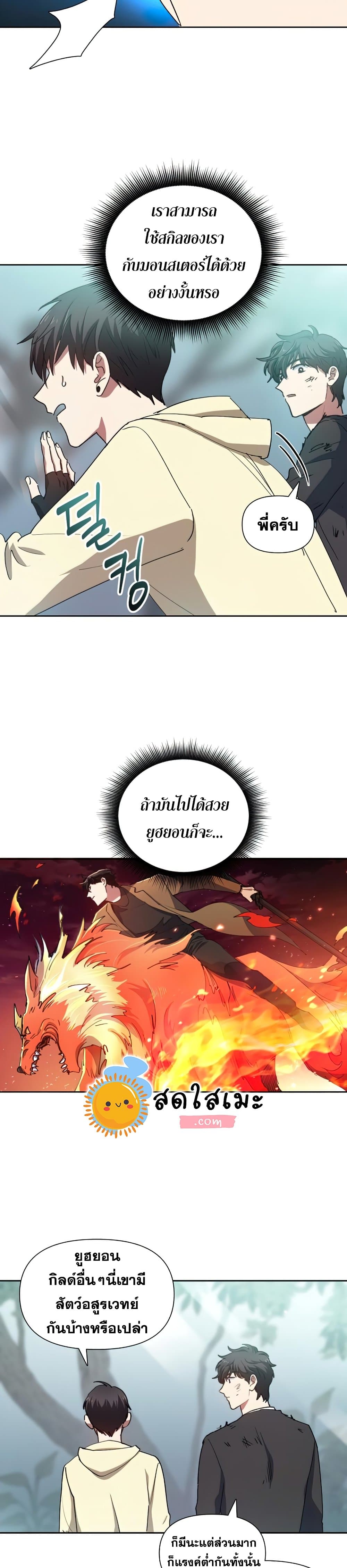 My S-Class Hunters (The S-Classes That I Raised) ตอนที่ 21 แปลไทย