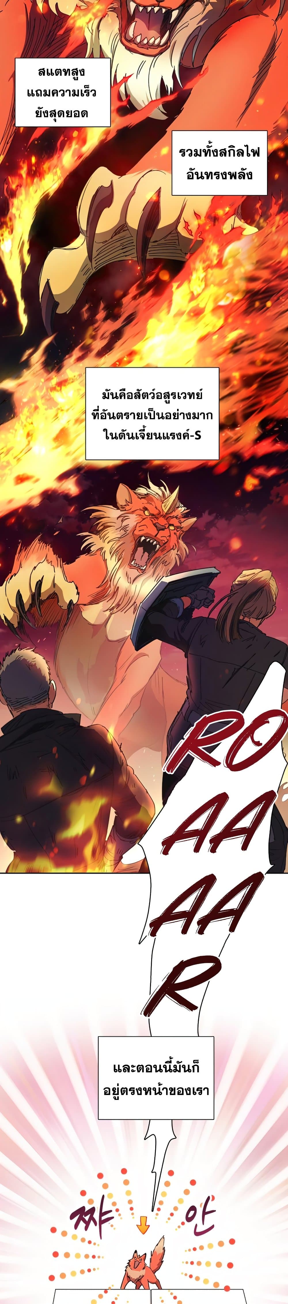 My S-Class Hunters (The S-Classes That I Raised) ตอนที่ 21 แปลไทย