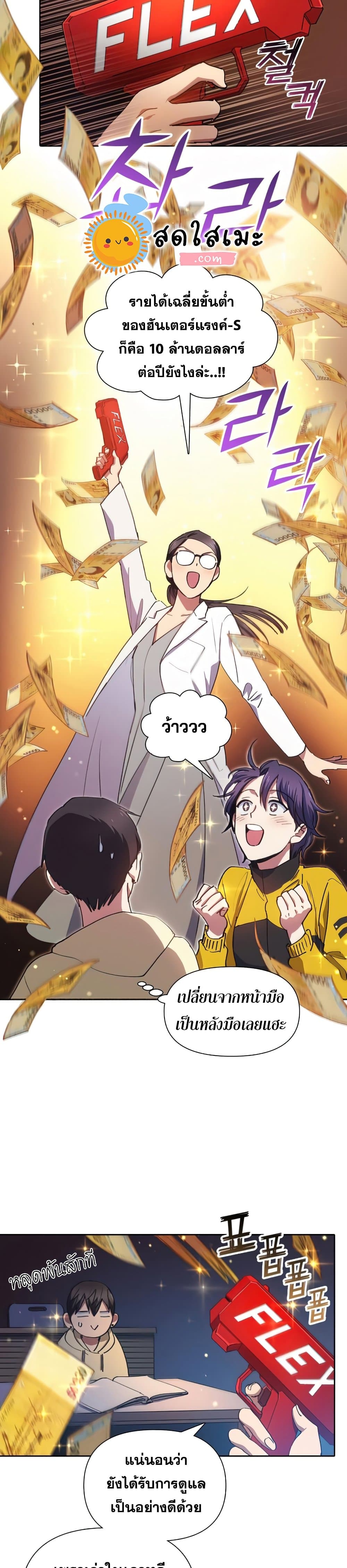 My S-Class Hunters (The S-Classes That I Raised) ตอนที่ 21 แปลไทย