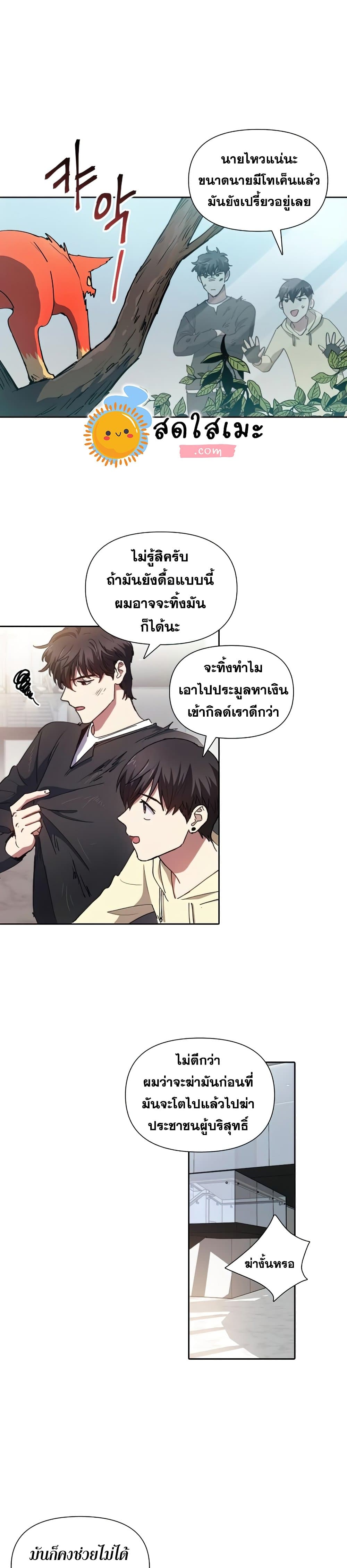 My S-Class Hunters (The S-Classes That I Raised) ตอนที่ 21 แปลไทย