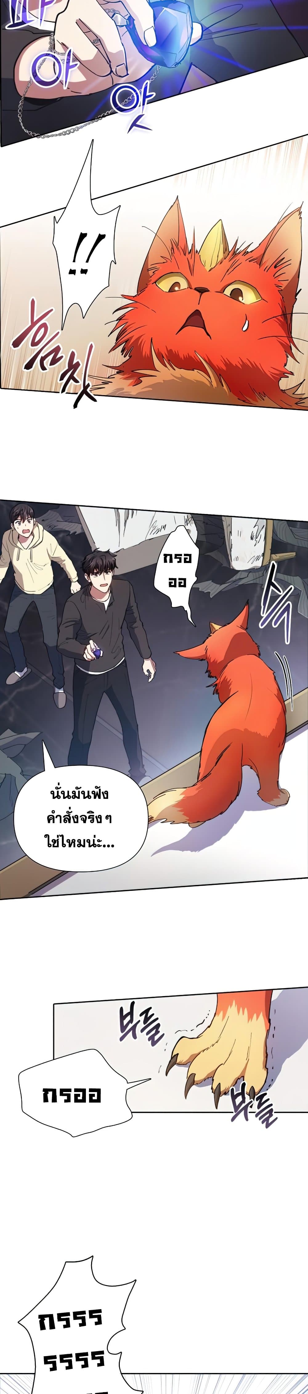 My S-Class Hunters (The S-Classes That I Raised) ตอนที่ 21 แปลไทย