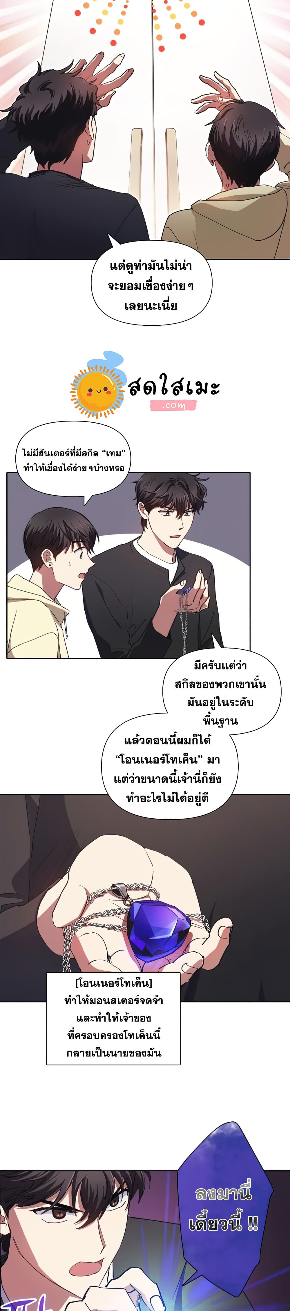 My S-Class Hunters (The S-Classes That I Raised) ตอนที่ 21 แปลไทย