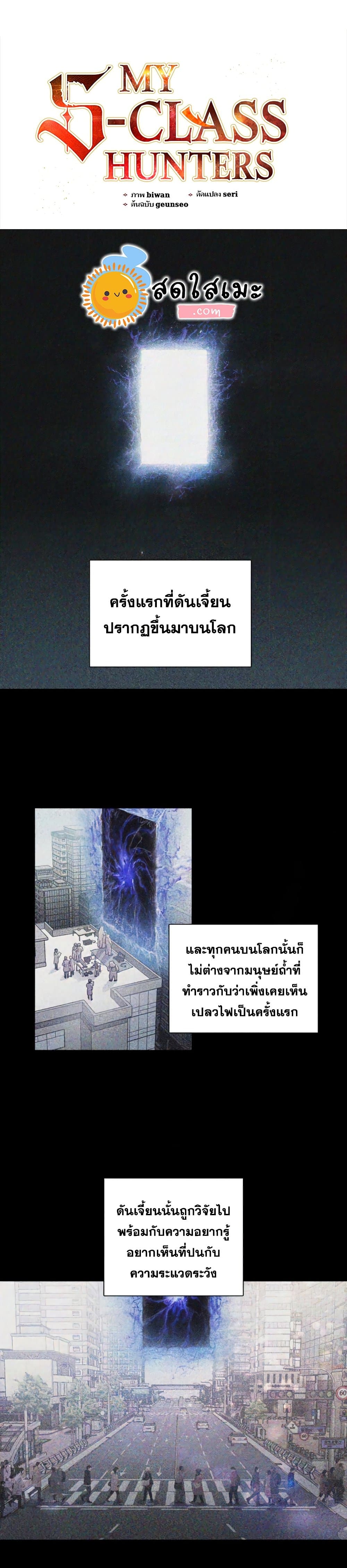 My S-Class Hunters (The S-Classes That I Raised) ตอนที่ 21 แปลไทย