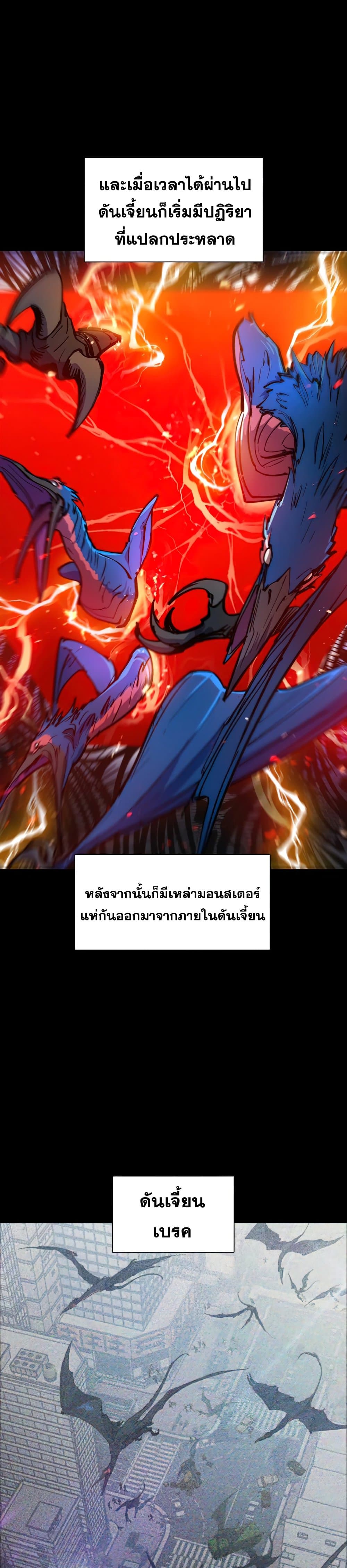 My S-Class Hunters (The S-Classes That I Raised) ตอนที่ 21 แปลไทย