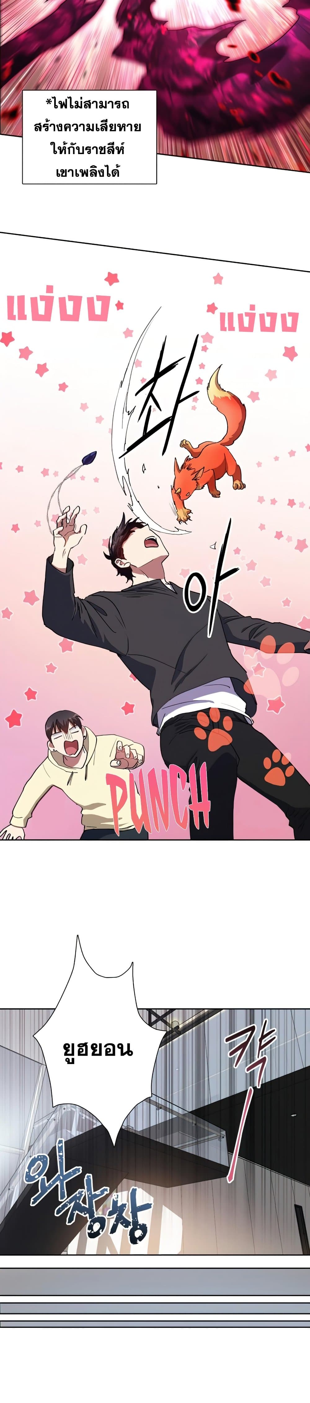 My S-Class Hunters (The S-Classes That I Raised) ตอนที่ 21 แปลไทย