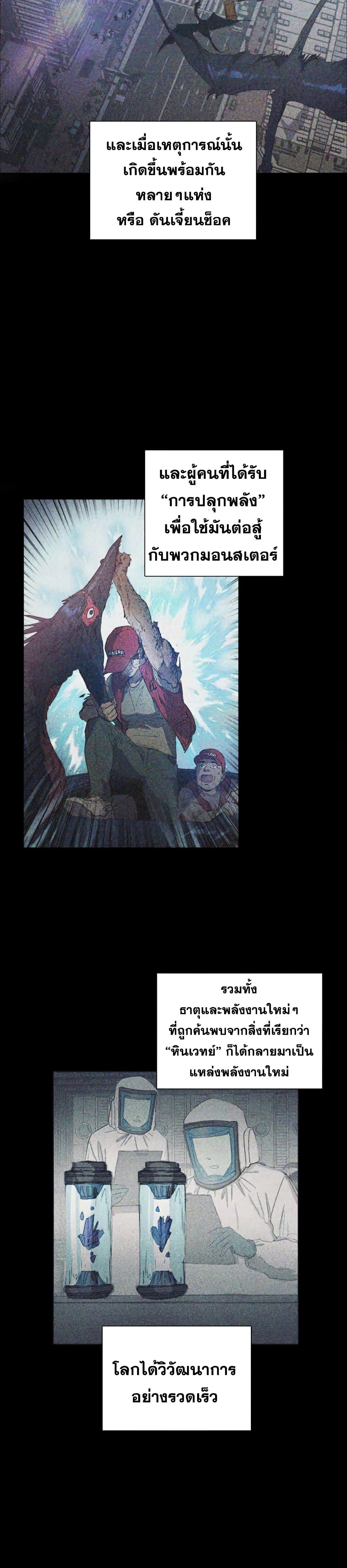 My S-Class Hunters (The S-Classes That I Raised) ตอนที่ 21 แปลไทย