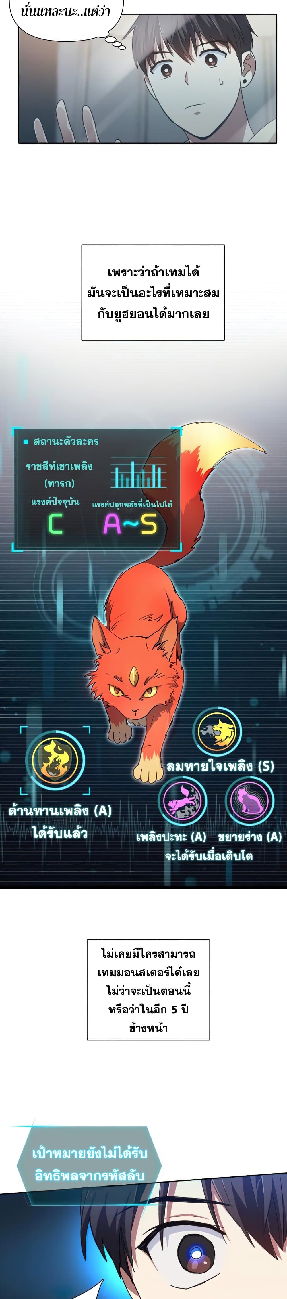 My S-Class Hunters (The S-Classes That I Raised) ตอนที่ 21 แปลไทย