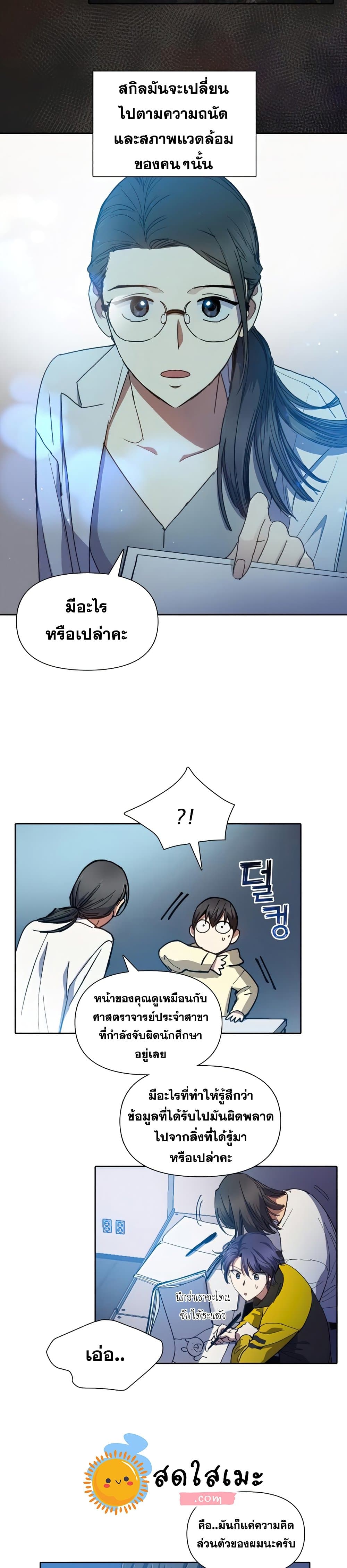 My S-Class Hunters (The S-Classes That I Raised) ตอนที่ 21 แปลไทย