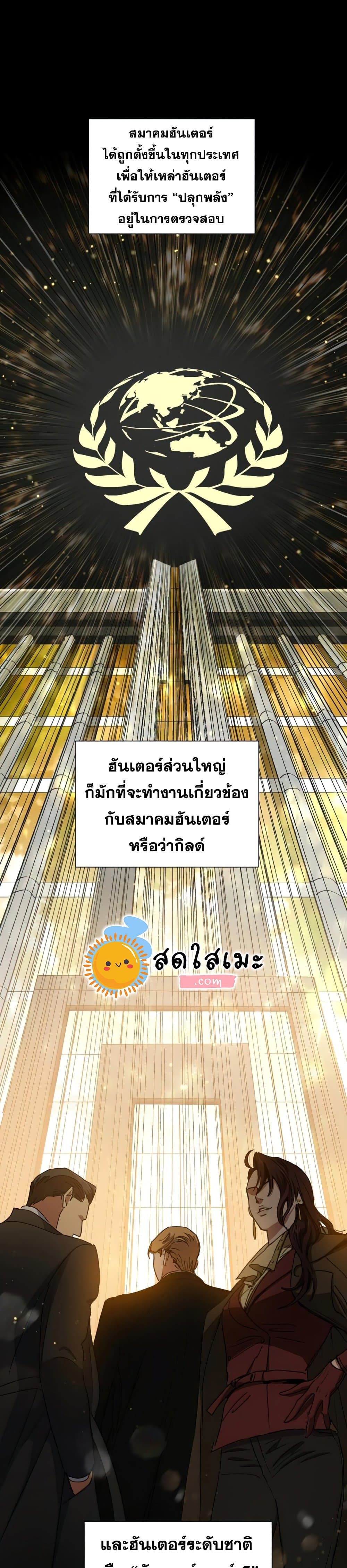 My S-Class Hunters (The S-Classes That I Raised) ตอนที่ 21 แปลไทย