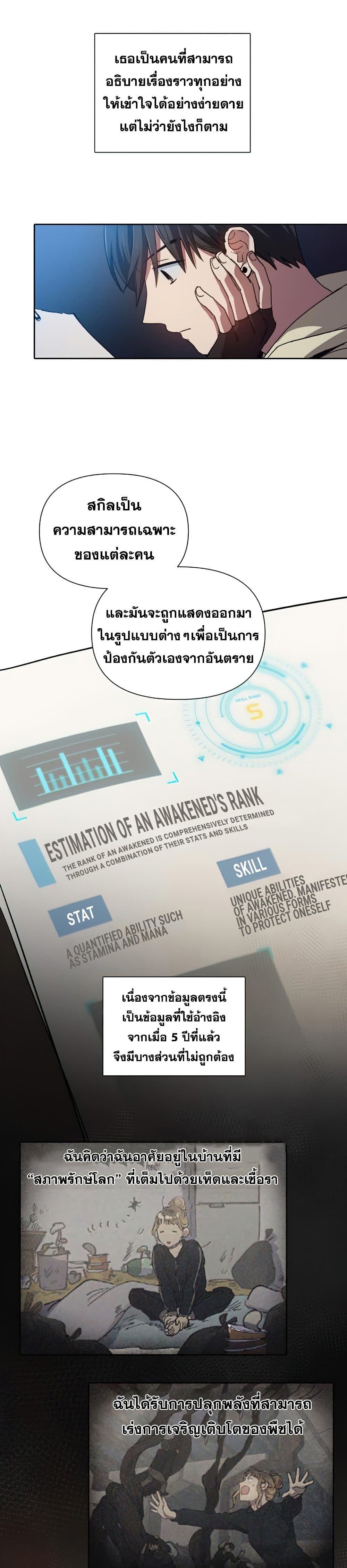 My S-Class Hunters (The S-Classes That I Raised) ตอนที่ 21 แปลไทย