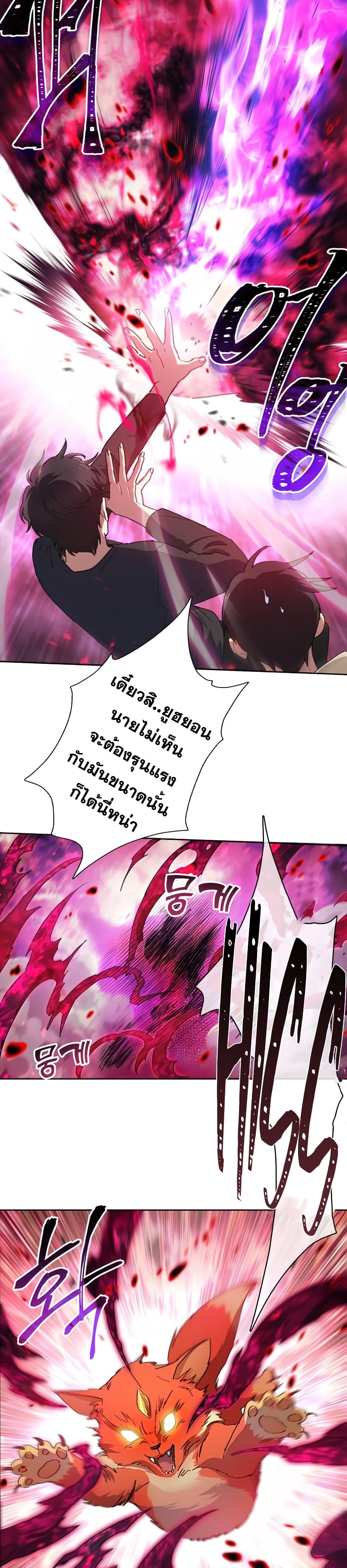 My S-Class Hunters (The S-Classes That I Raised) ตอนที่ 21 แปลไทย