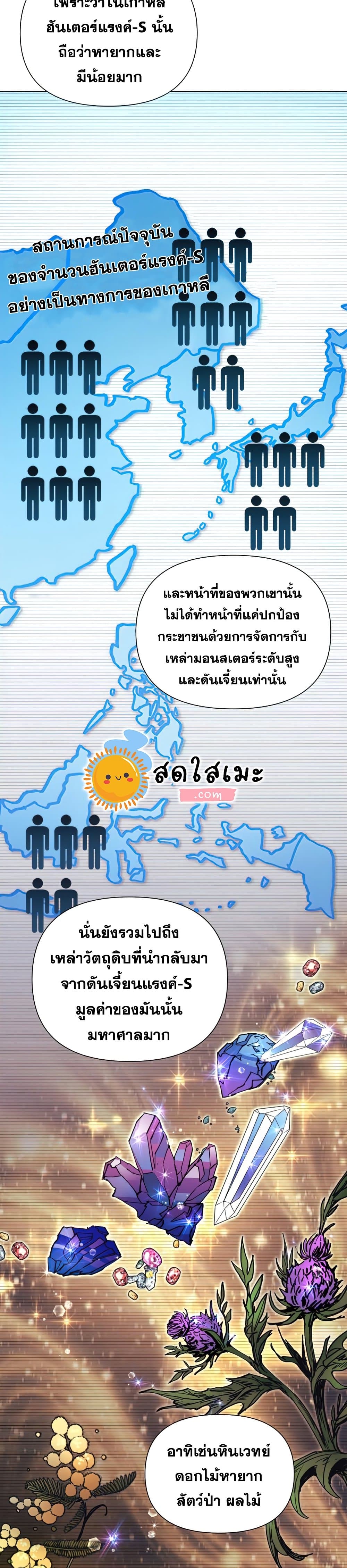 My S-Class Hunters (The S-Classes That I Raised) ตอนที่ 21 แปลไทย